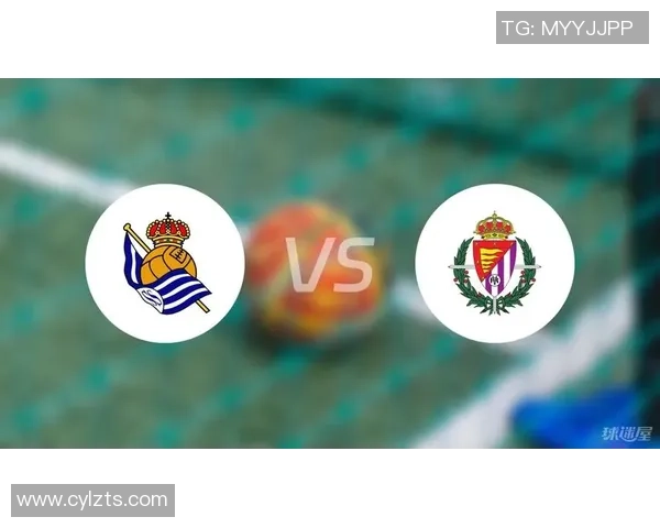 皇家社会与巴拉多利德比赛前瞻及胜负预测分析